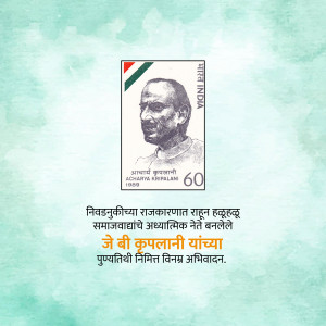 Indian postage stamp featuring Acharya Kriplani