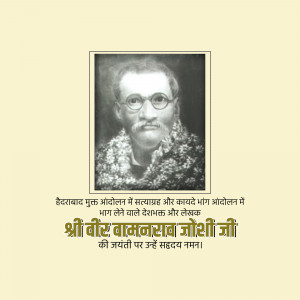 Black and white portrait of Veer Baman Das Joshi with text in Hindi