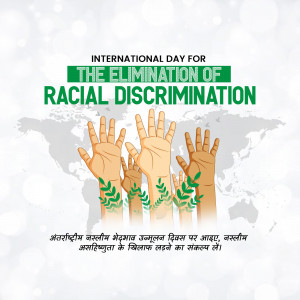 Image depicting hands of different skin tones reaching up towards a wreath, with a world map in the background, commemorating the International Day for the Elimination of Racial Discrimination.