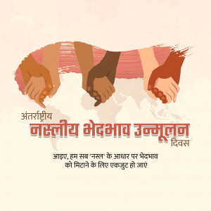 Hands of different skin tones joined together over a world map with text in Hindi.