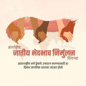 Hands of different skin tones united against a world map with text in Marathi
