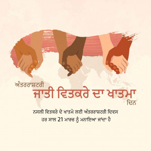 Diverse hands joined together over a world map with text in Punjabi.