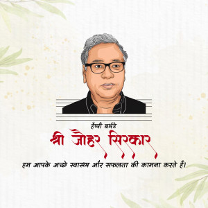 Portrait of Shri Johar Sircar with birthday wishes in Hindi