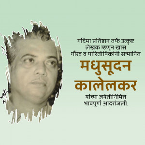 Portrait of Madhusudan Kalelekar with Marathi text