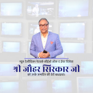 Image of Shri Jawahar Sircar Ji with a background of television screens.