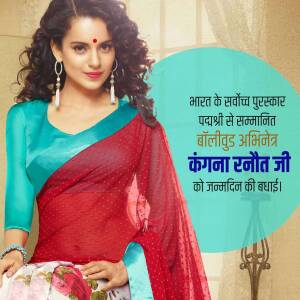 Kangana Ranaut in a saree with birthday wishes in Hindi