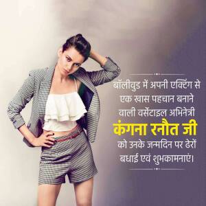 Kangana Ranaut in a grey suit with text overlay celebrating her birthday