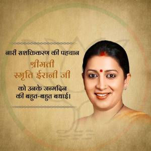 Portrait of Smriti Irani with birthday greetings in Hindi