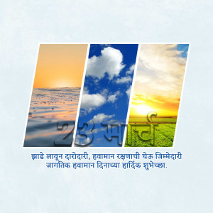Image depicting different weather conditions with text in Marathi for World Meteorological Day.