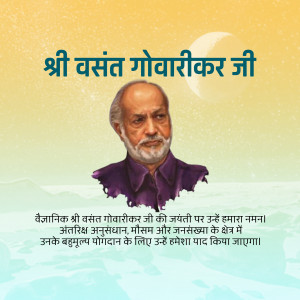 Portrait of Shri Vasant Govarikar Ji with text in Hindi