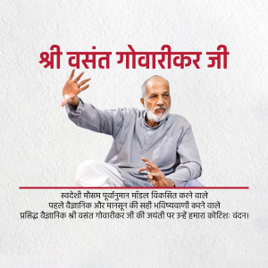Portrait of Shri Vasant Govarikar Ji, a respected figure in Indian agriculture.