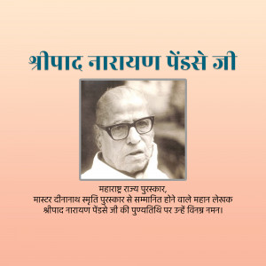 Portrait of Shripad Narayan Pandeji, a renowned Marathi writer