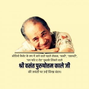 Portrait of Shri Vasant Purushottam Kale Ji with text in Hindi honoring his birth anniversary.