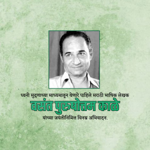 Portrait of Vasant Pushottam Kale, a Marathi playwright