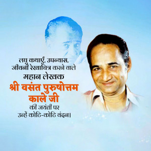 Portrait of Vasant Purushottam Kaleji with text in Marathi