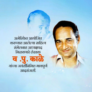 Portrait of V.P. Kale with text commemorating his birth anniversary