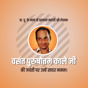 Portrait of Vasant Purushottam Kale Ji with Marathi text honoring his birth anniversary.