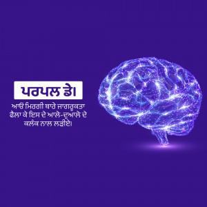 Digital illustration of a brain with glowing neural connections against a dark purple background with text in Punjabi.