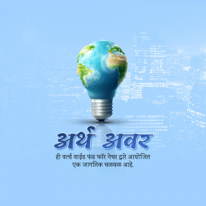 A lightbulb shaped like the Earth with text in Hindi.