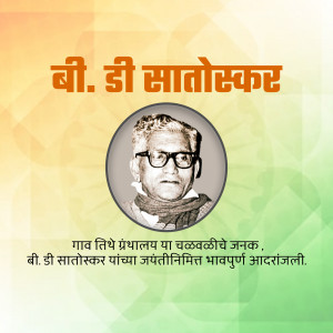 Portrait of B. D. Satoskar with text in Marathi
