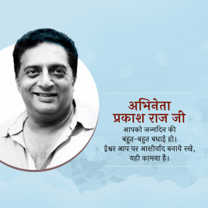 Portrait of Prakash Raj with birthday greetings in Hindi