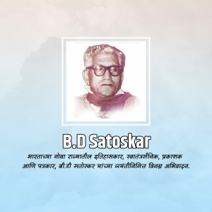 Black and white portrait of B.D. Satoskar with text in Marathi