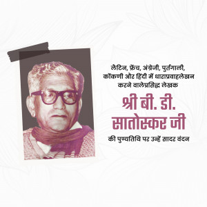 Portrait of Sri B.D. Satoskar Ji with text in Hindi