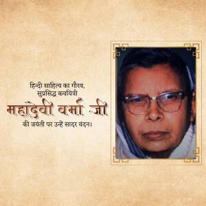 Portrait of Mahadevi Varma with Hindi text honoring her