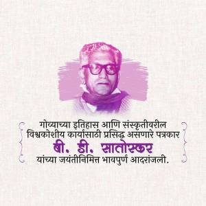 Portrait of B. D. Satoskar with Marathi text