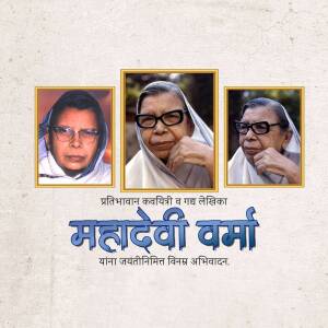 Three portraits of Mahadevi Varma with text in Hindi
