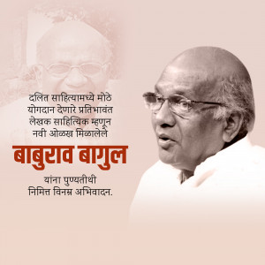 Portrait of Baburao Bagul with text in Marathi