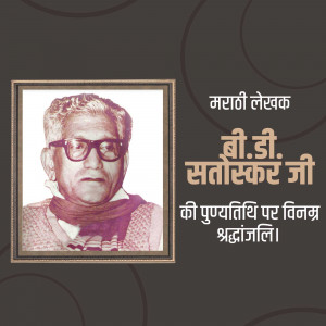 Portrait of P.L. Deshpande with Marathi text