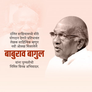 Portrait of Baburao Bagul with Marathi text