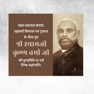 Portrait of Shyamji Krishna Varma with text in Hindi