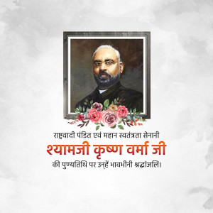 Portrait of Shyamji Krishna Varma with floral decoration and text in Hindi.