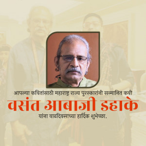 Portrait of Vasant Abaji Dahake with birthday greetings in Marathi