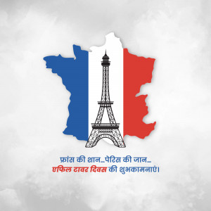 Image of France shaped with the French flag and the Eiffel Tower, with Bastille Day greetings in Hindi.