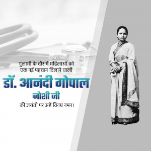 Portrait of Dr. Anandi Gopal Joshi, a pioneering Indian female physician.