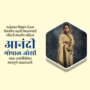 Portrait of Anandi Gopal Joshi, a pioneer in Indian medical history.