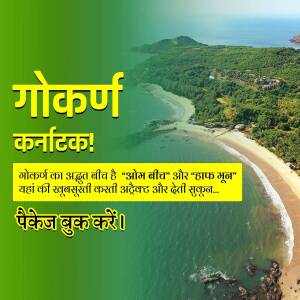 Aerial view of Gokarna beach in Karnataka, India with text overlay in Hindi.