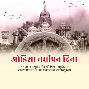 Image of Jagannath Temple in Puri with Odisha Day greetings in Odia script.