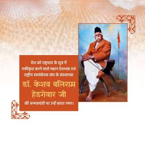 Portrait of Dr. Keshav Baliram Hedgewar with a tribute message in Hindi