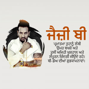 Portrait of Punjabi singer Deep Jandu with text in Punjabi script