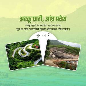Araku Valley Tourism Poster with scenic views and text in Hindi
