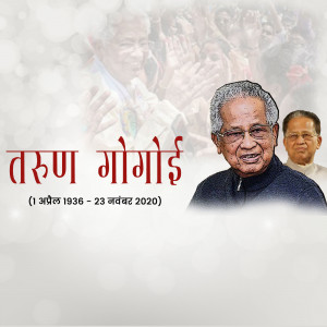 Portrait of Tarun Gogoi with dates of birth and death