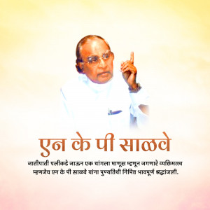 Portrait of K.V. Raghuvanshi with text in Marathi