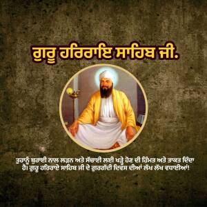 Portrait of Guru Harigobind Sahib Ji with text in Punjabi