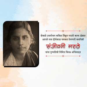Portrait of Sanjivani Marathe, a Marathi poetess, with text in Marathi.