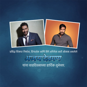 Image featuring Ajay Devgn in a split screen with birthday wishes in Marathi.