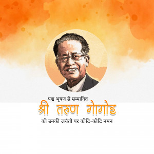 Portrait of Tirath Singh Goel with text in Hindi celebrating his birthday